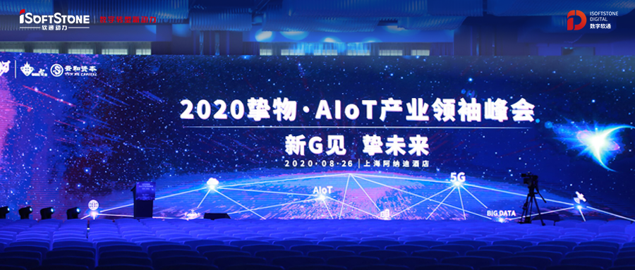 2020ֿAIoTҵԷٿڶ»