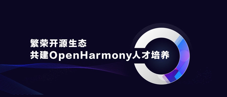 ʢԴ̬OpenHarmony˲