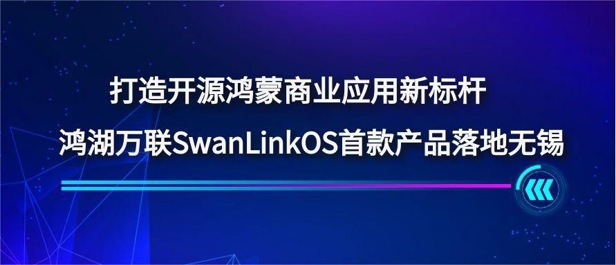 쿪ԴҵӦ±SwanLinkOS׿Ʒ