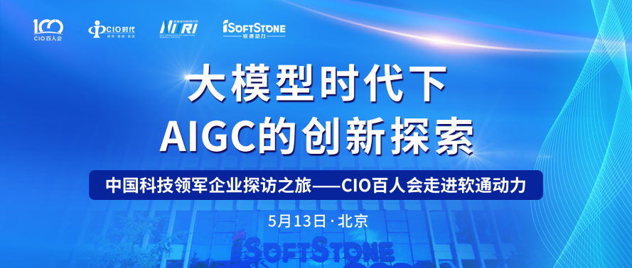 AIGCҵ CIO˻߽ڶֳɾУ