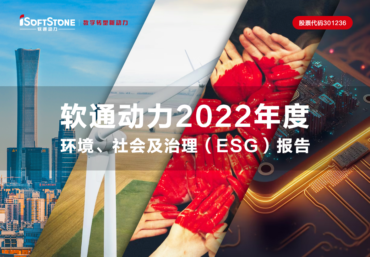 һͼ ڶ2022ΡἰESG