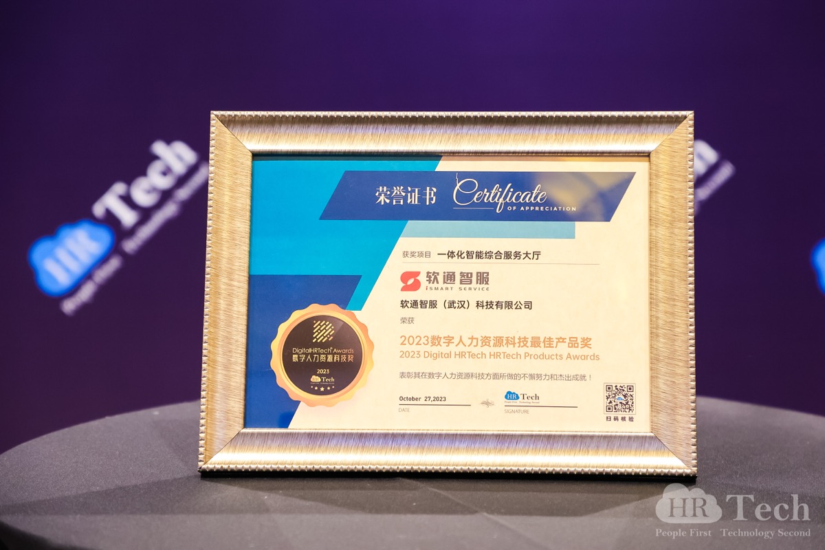 ٴѼǷٻHRTechChinaԴƼᡸ2023ԴƼ