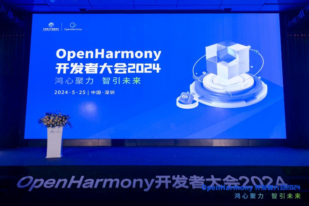 ߶ڶOpenHarmonyߴ2024ֳɾ 
